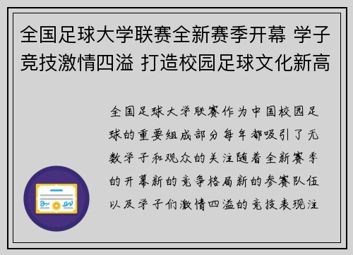 全国足球大学联赛全新赛季开幕 学子竞技激情四溢 打造校园足球文化新高峰