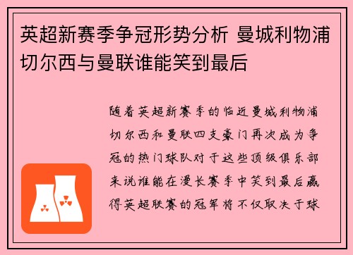 英超新赛季争冠形势分析 曼城利物浦切尔西与曼联谁能笑到最后
