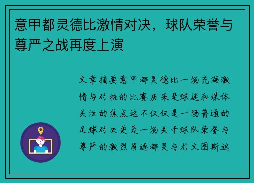 意甲都灵德比激情对决，球队荣誉与尊严之战再度上演
