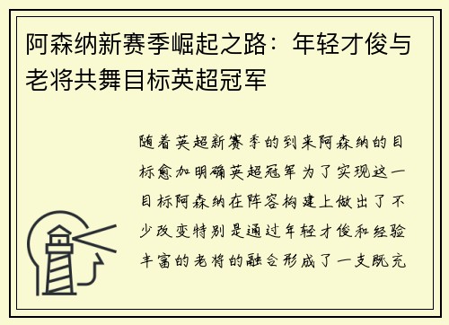 阿森纳新赛季崛起之路：年轻才俊与老将共舞目标英超冠军