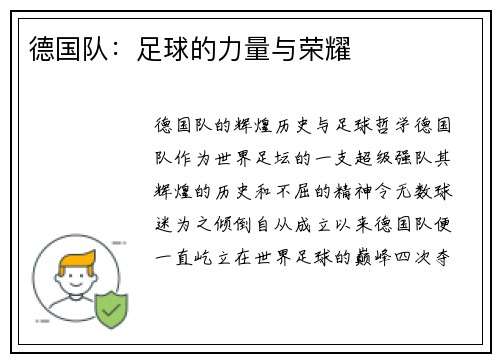 德国队：足球的力量与荣耀
