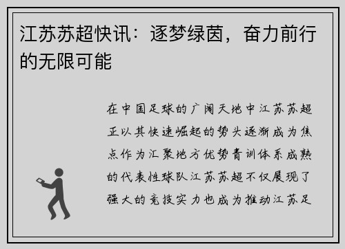 江苏苏超快讯：逐梦绿茵，奋力前行的无限可能