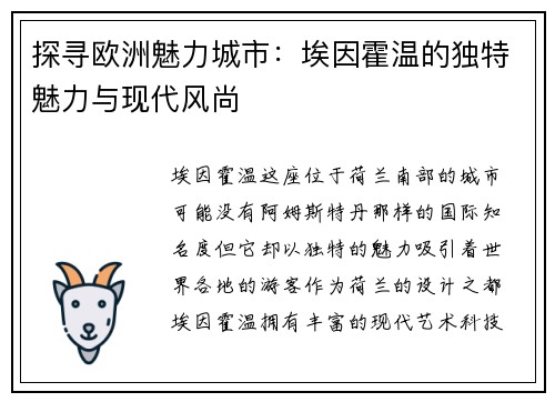 探寻欧洲魅力城市：埃因霍温的独特魅力与现代风尚